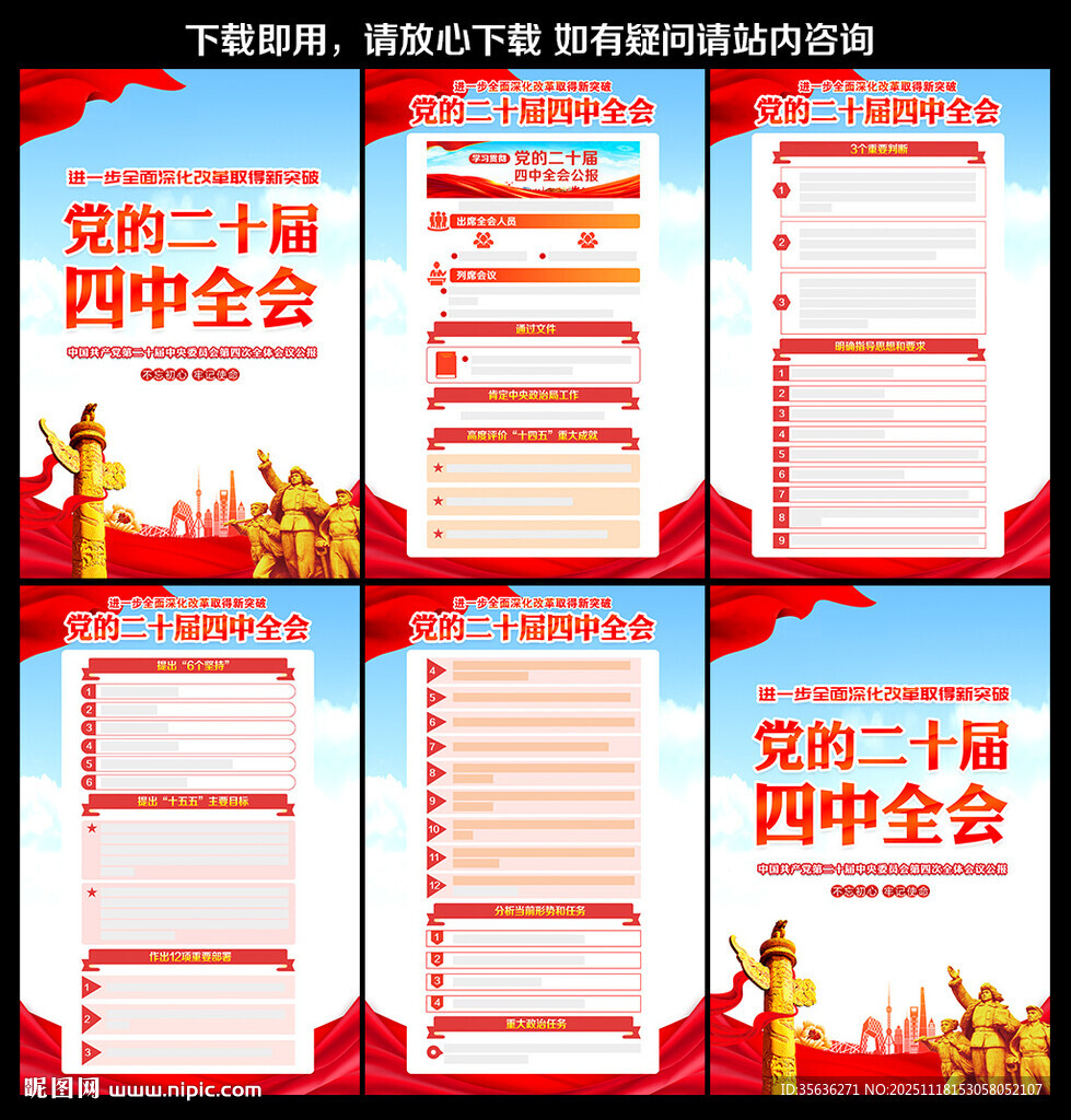 二十届四中全会