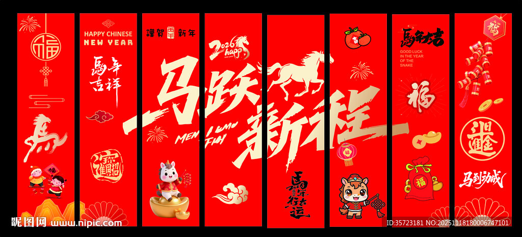 2026 马年专属开门红吊幔竖
