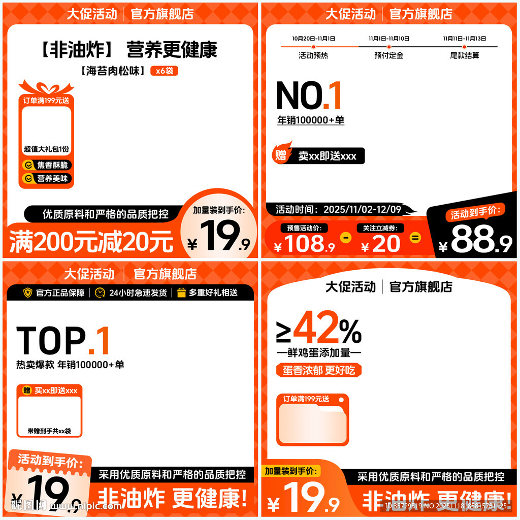 电商促销广告主图