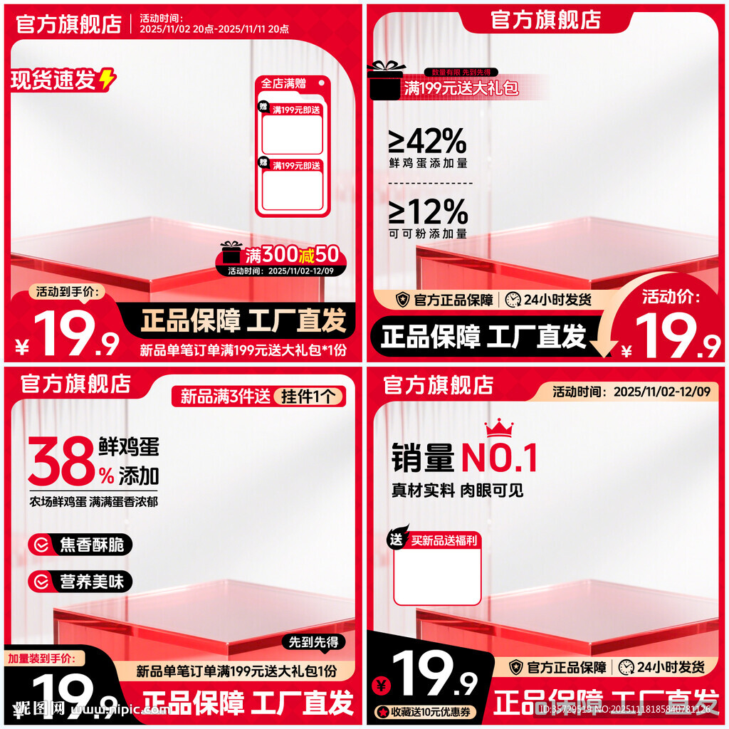 电商促销主图PSD