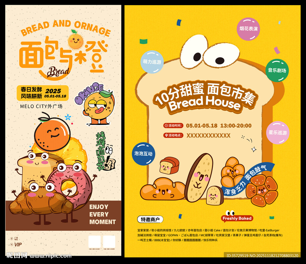 面包糕点宣传海报