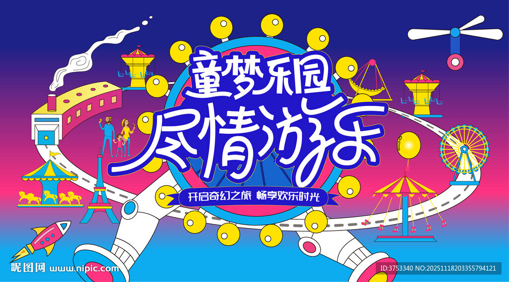 梦幻儿童乐园 儿童游乐场