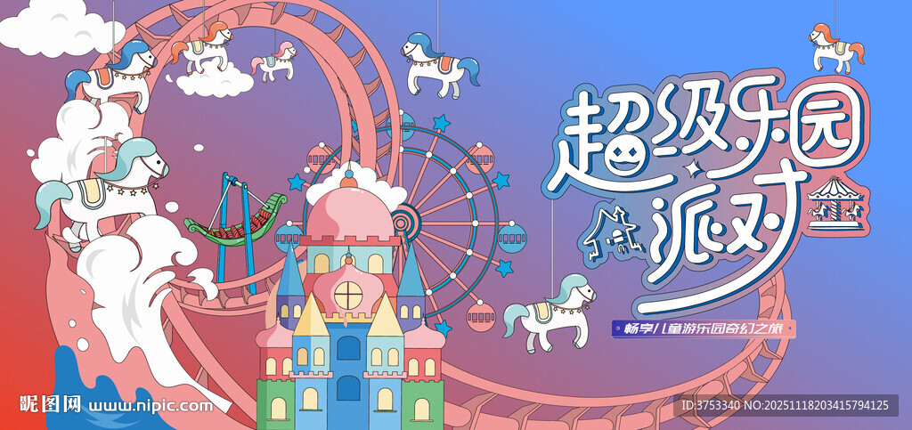 梦幻儿童乐园 儿童游乐场