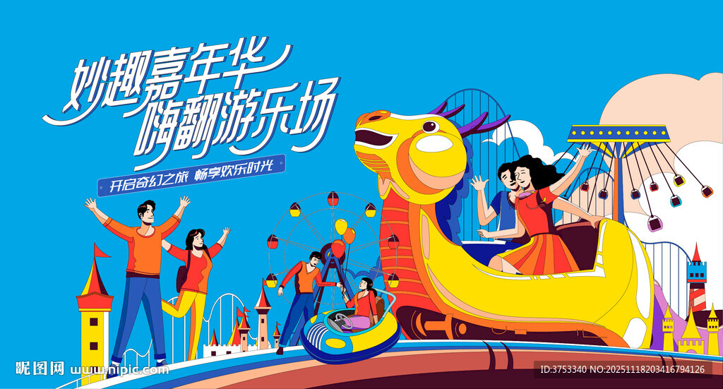 梦幻儿童乐园 儿童游乐场