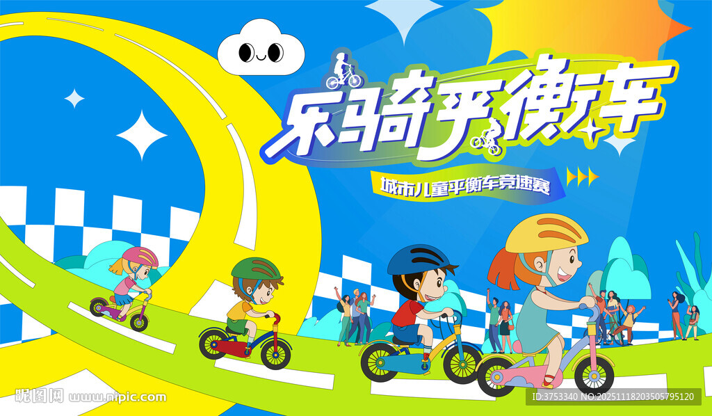 少儿平衡车比赛活动