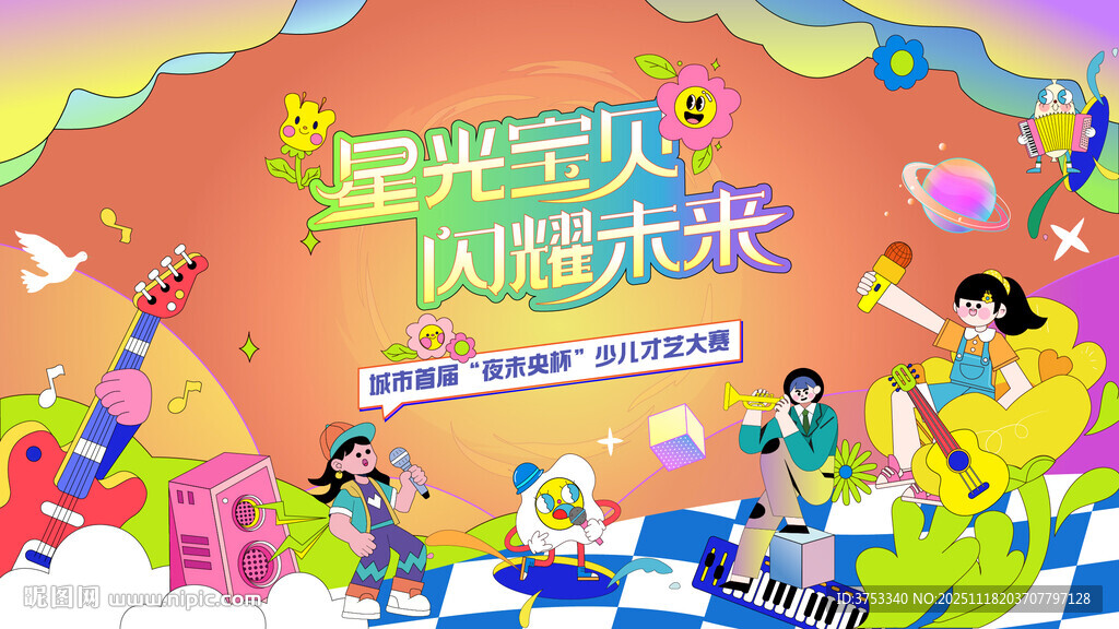 少儿才艺秀 儿童才艺大赛