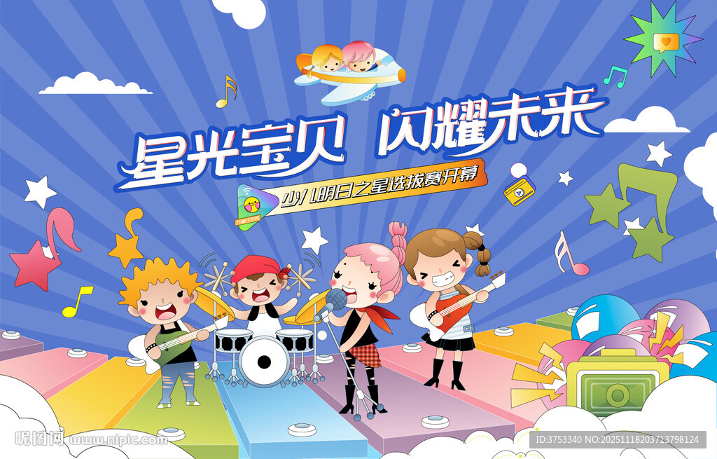 少儿才艺秀 儿童才艺大赛