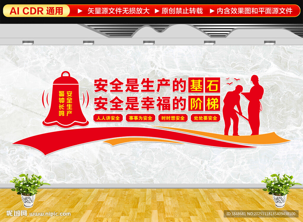 安全生产文化墙