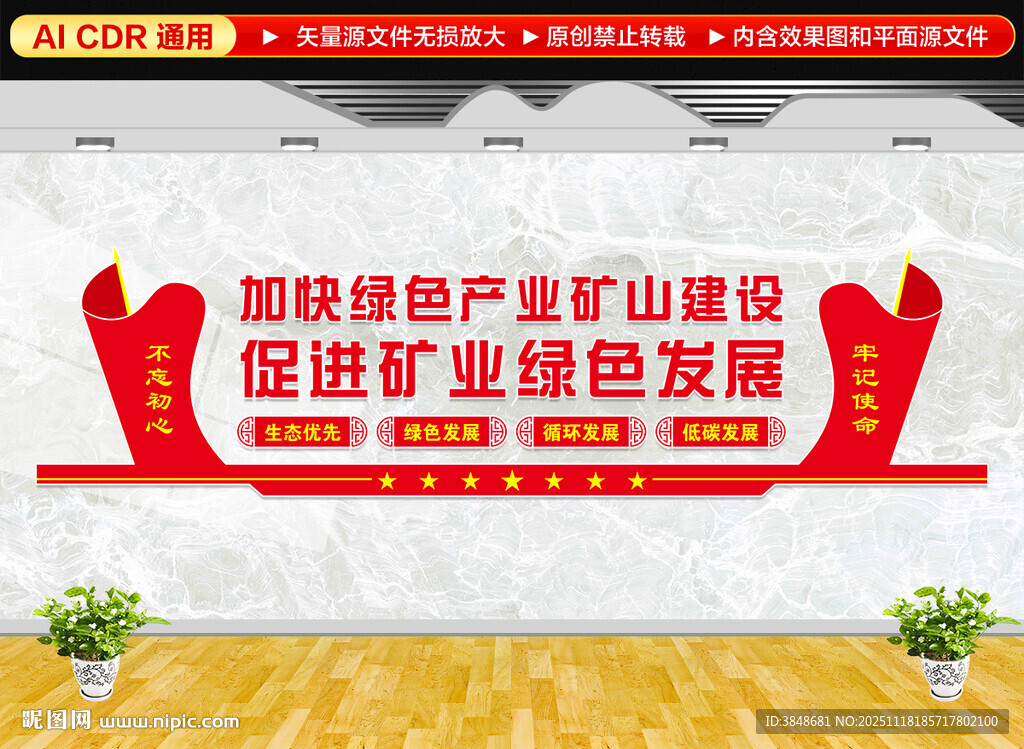 绿色矿山文化墙