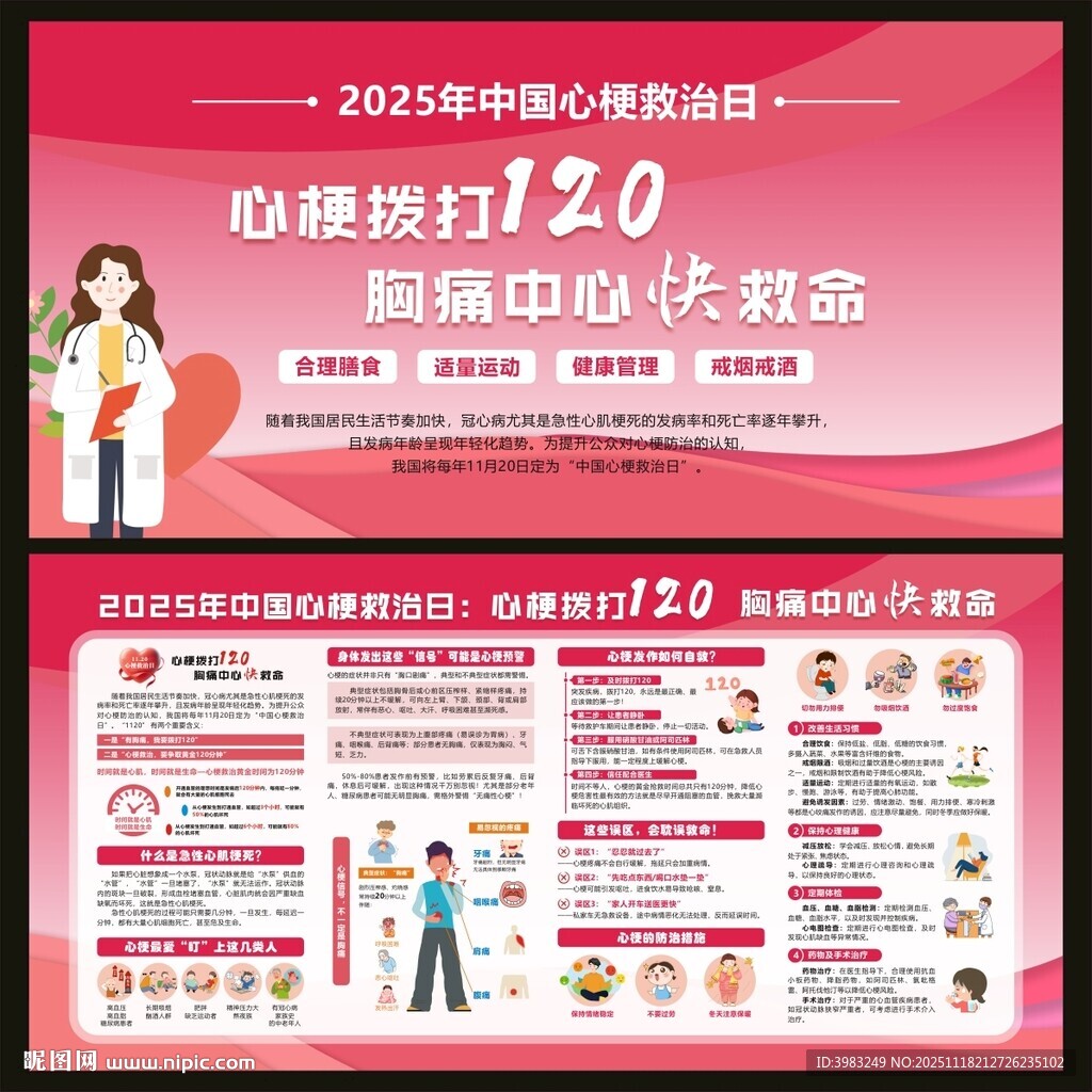 2025中国心梗救治日