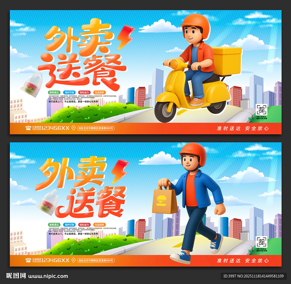 外卖送餐