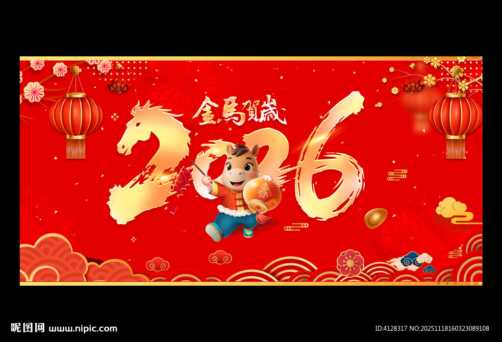 2026马年