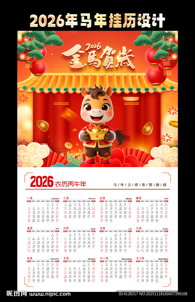 马年日历
