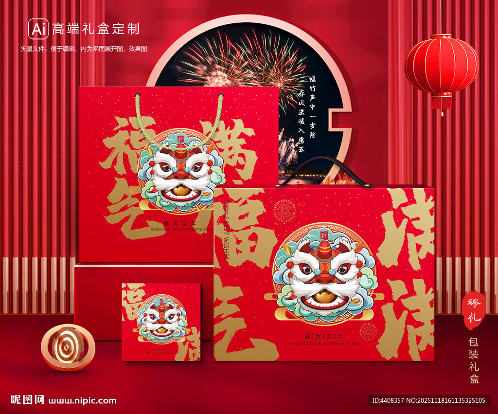 年货包装 新年礼盒
