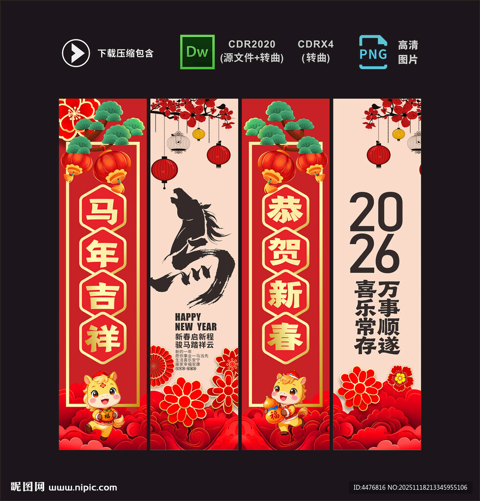 马年吊旗