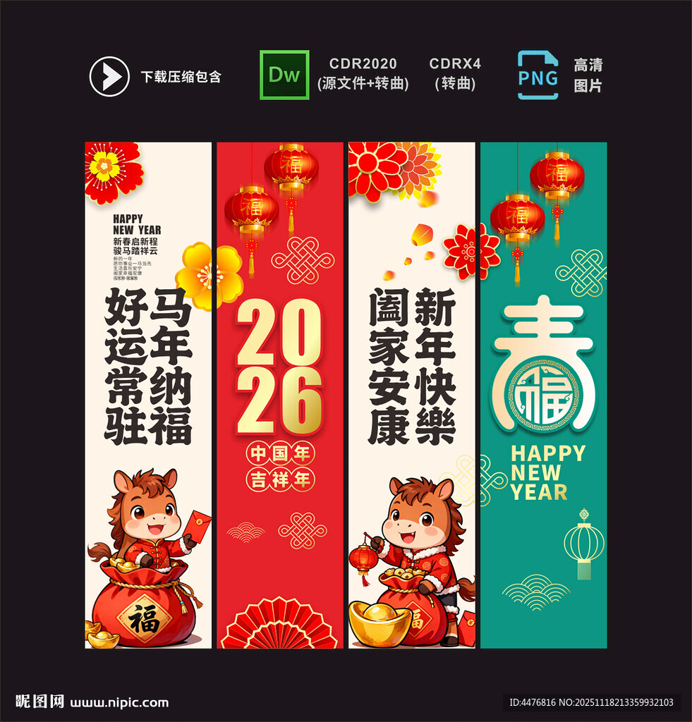马年吊旗
