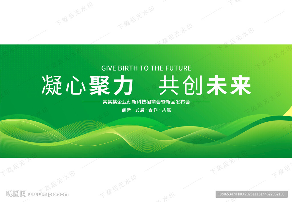 绿色背景主视觉