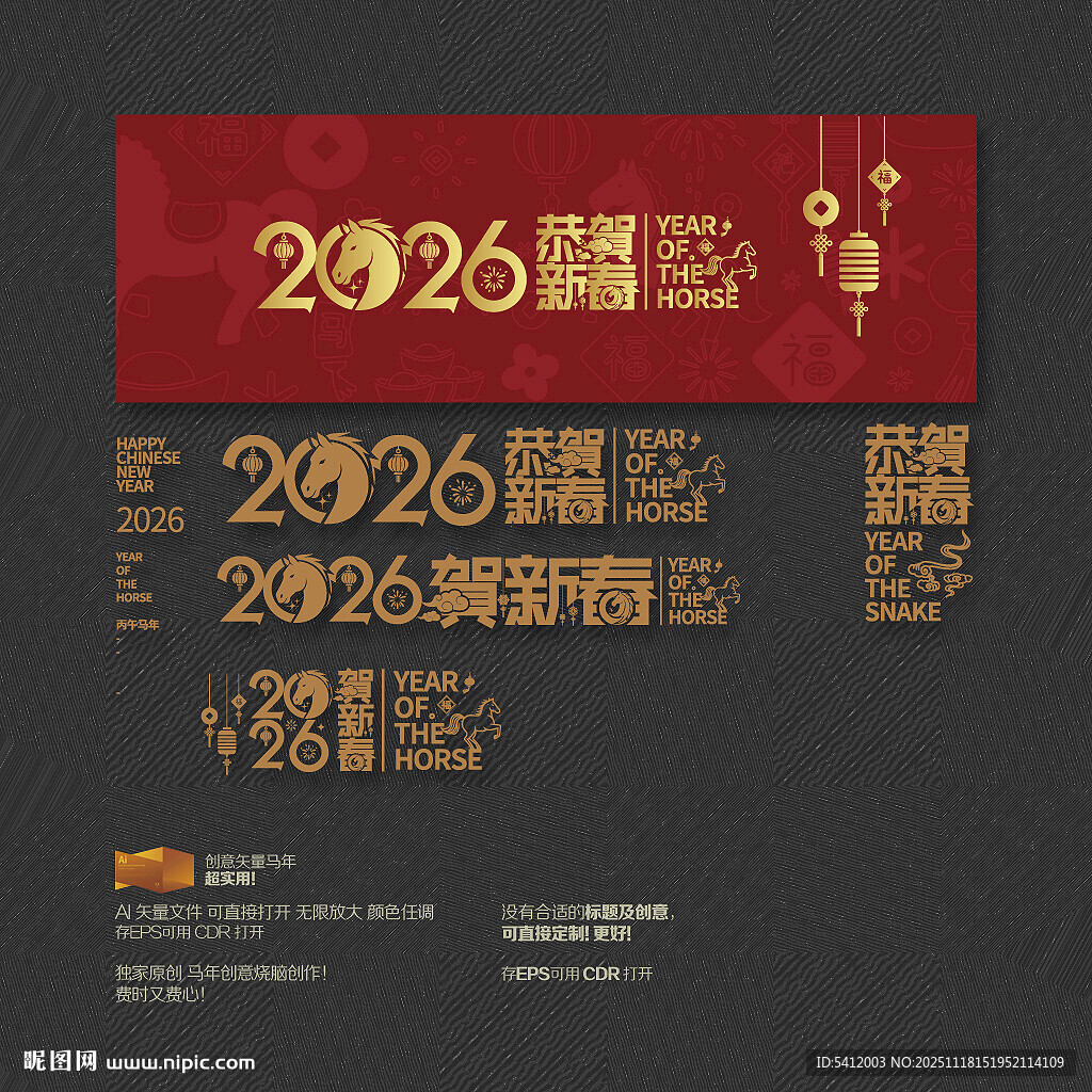 2026马年 恭贺新春