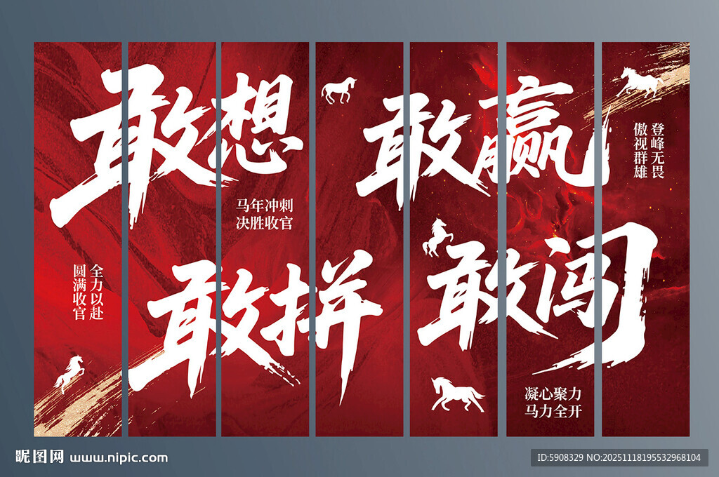 年终冲刺标语挂布