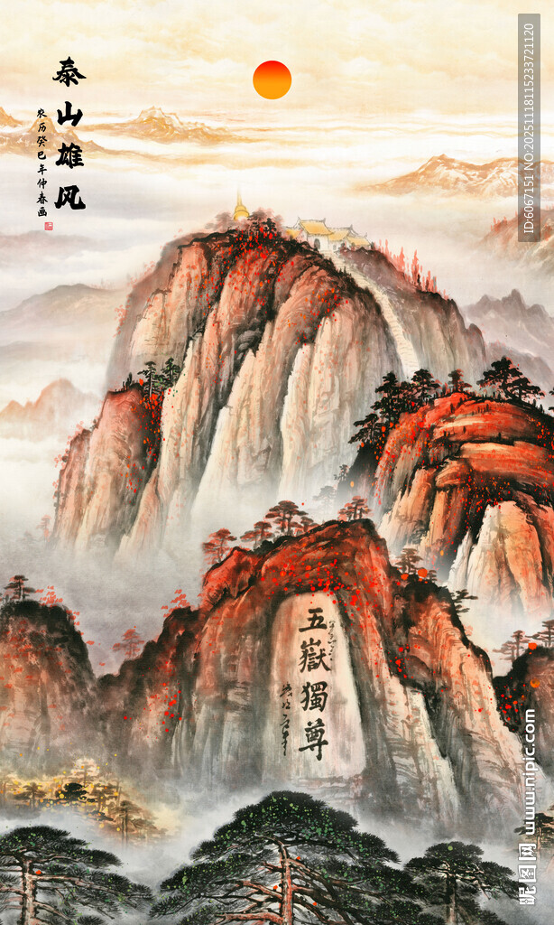 泰山旭日东升泰山图