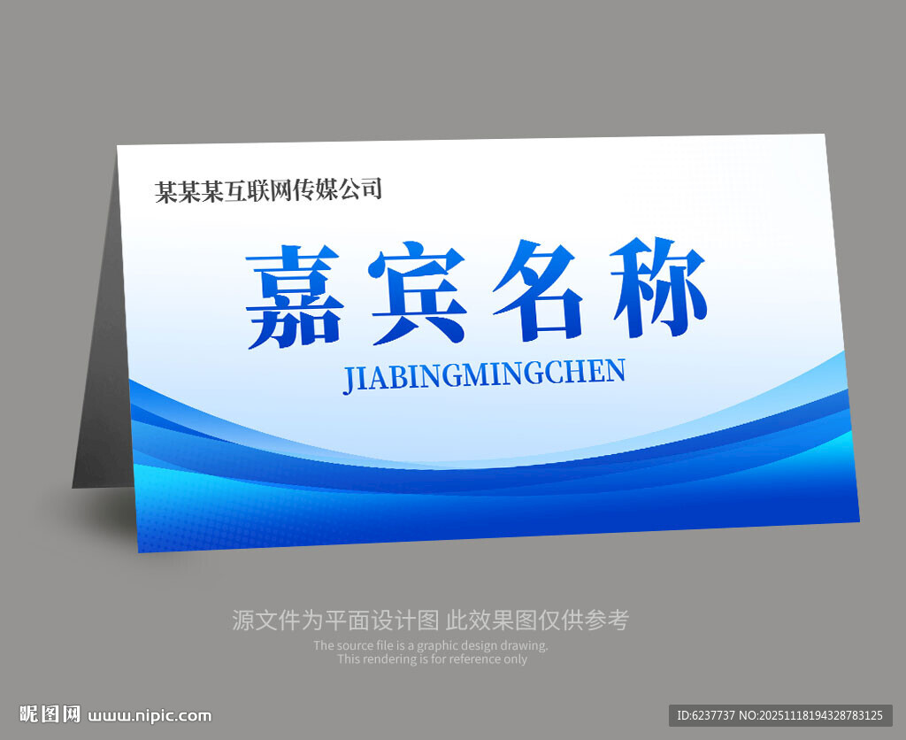 会议桌牌席卡