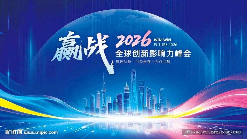 全球峰会蓝色背景