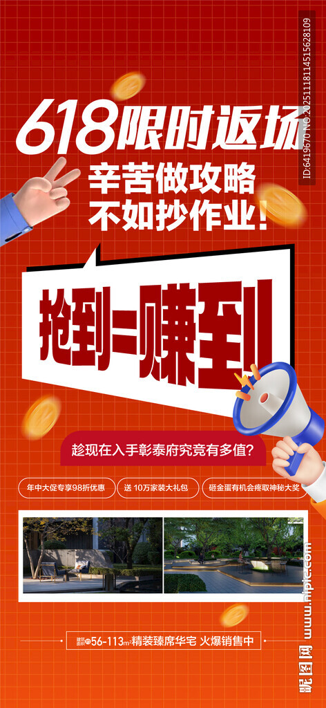 618限时返场抢到即赚到热销