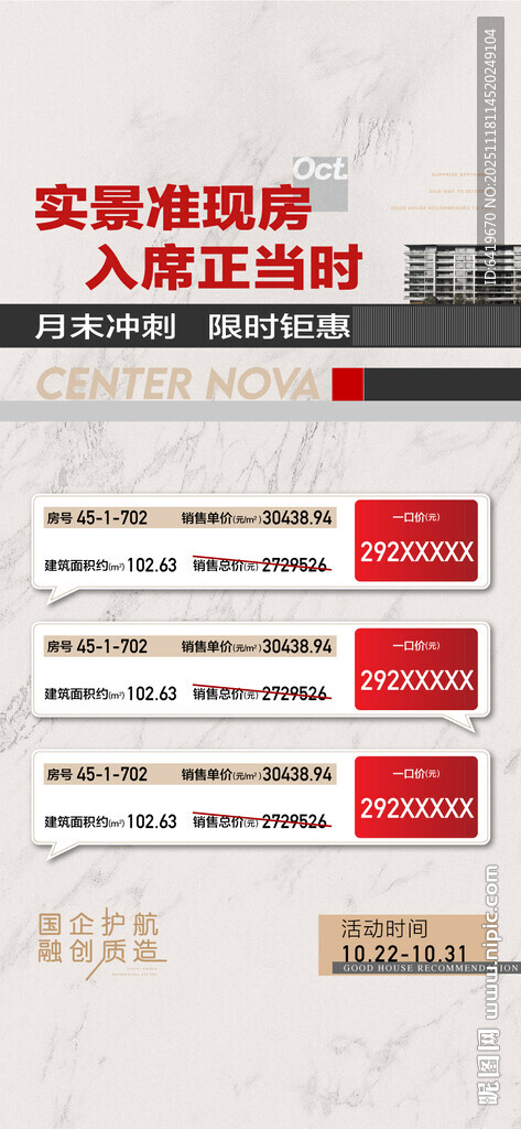 实景准现房入席正当时月末冲刺限