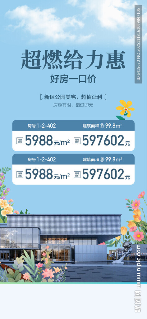 超燃给力惠年终冲刺好房一口价