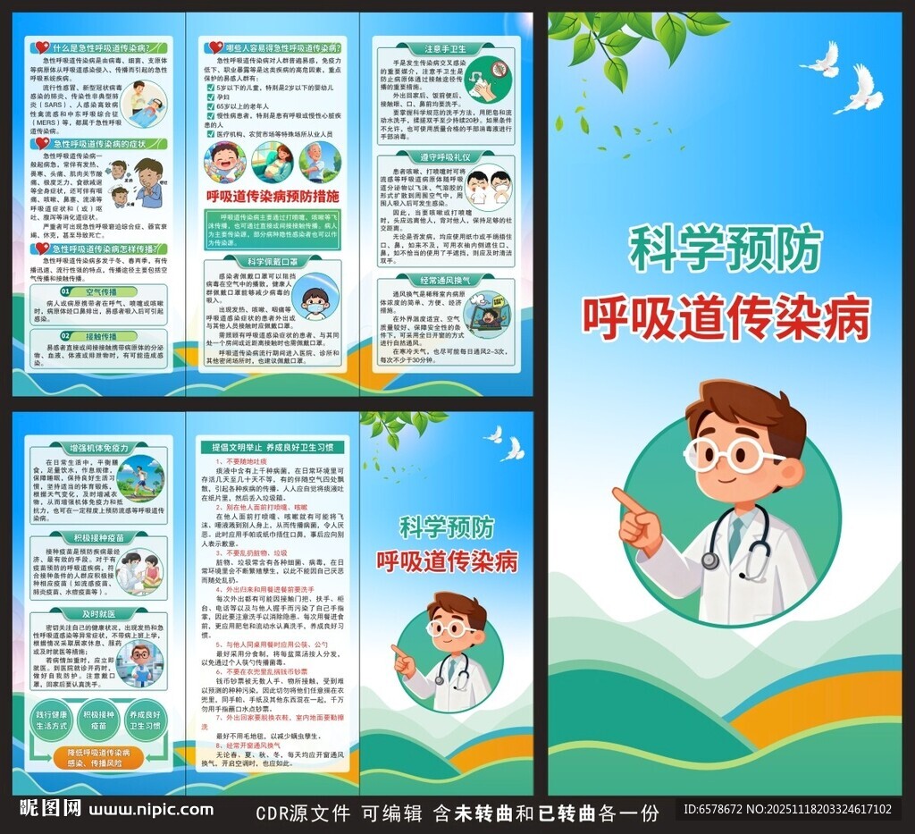 预防呼吸道传染病三折页