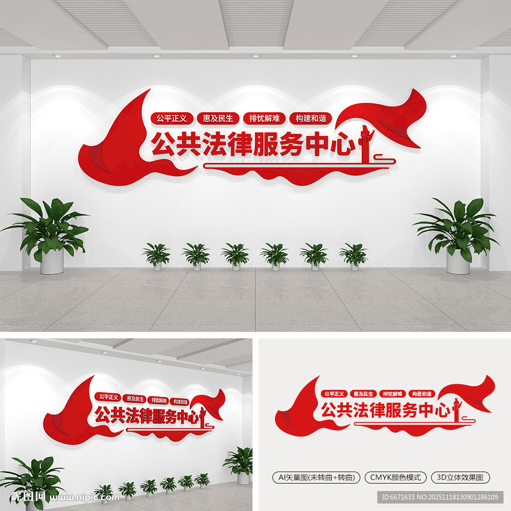 公共法律服务中心文化墙