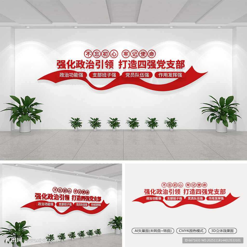 四强党支部文化墙