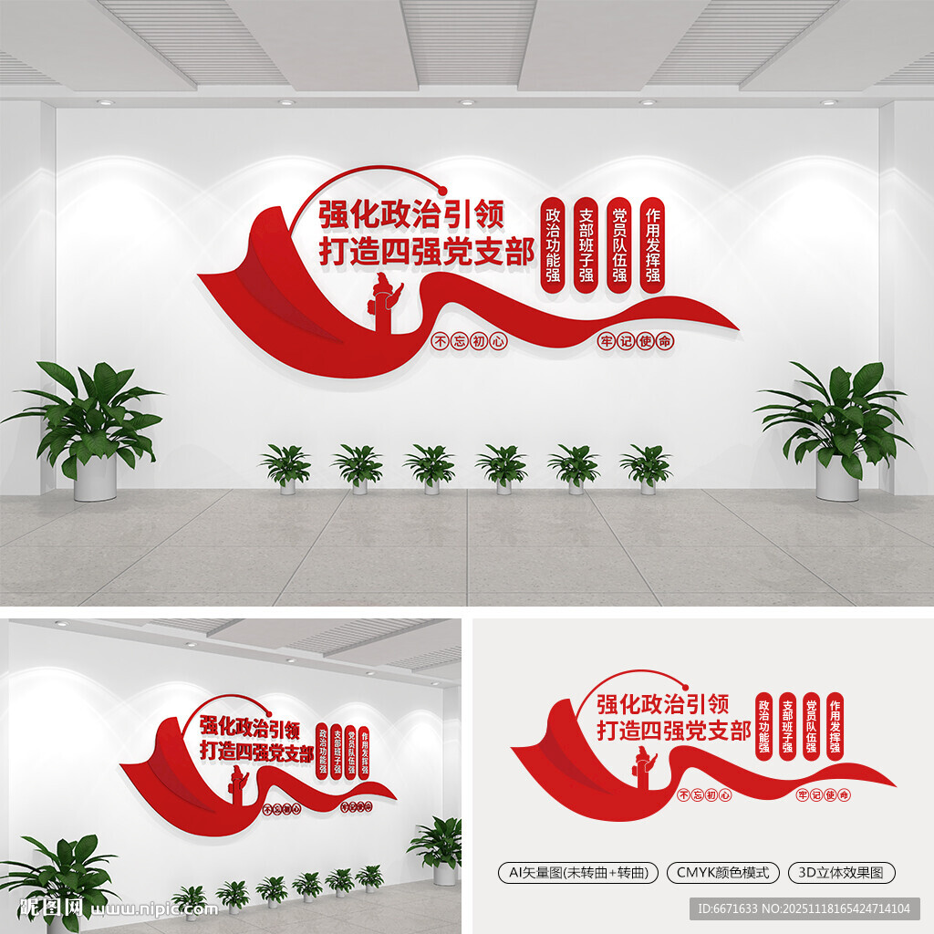 四强党支部文化墙