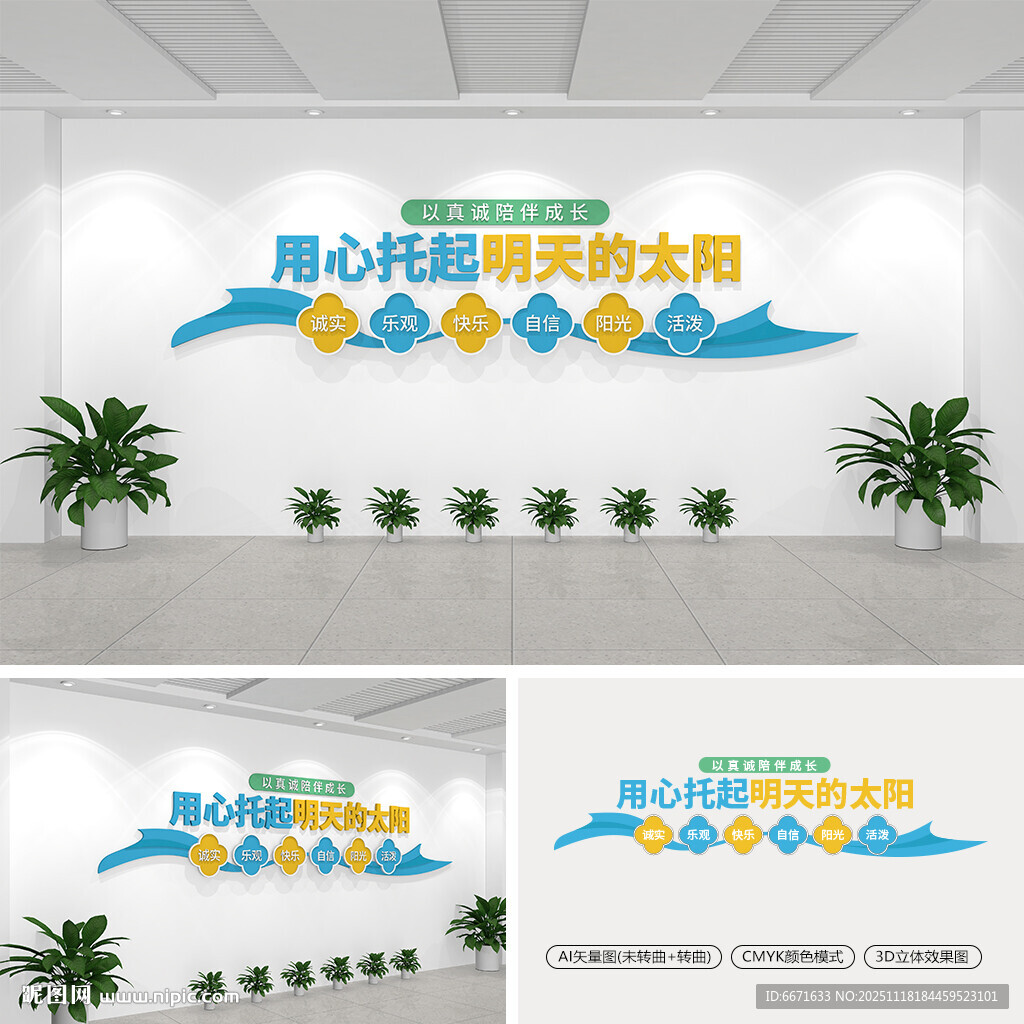 儿童之家标语文化墙