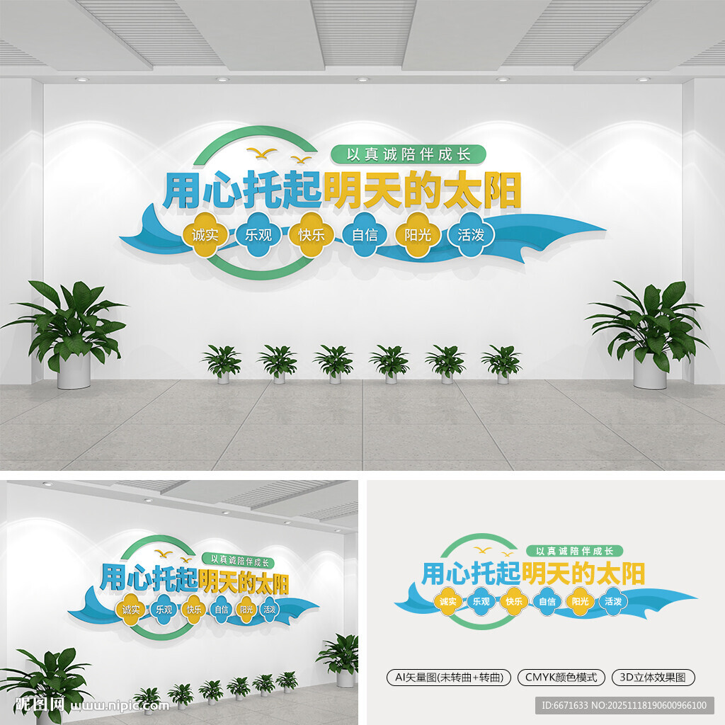 儿童之家标语文化墙