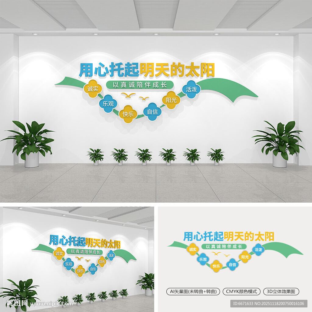 儿童之家标语文化墙