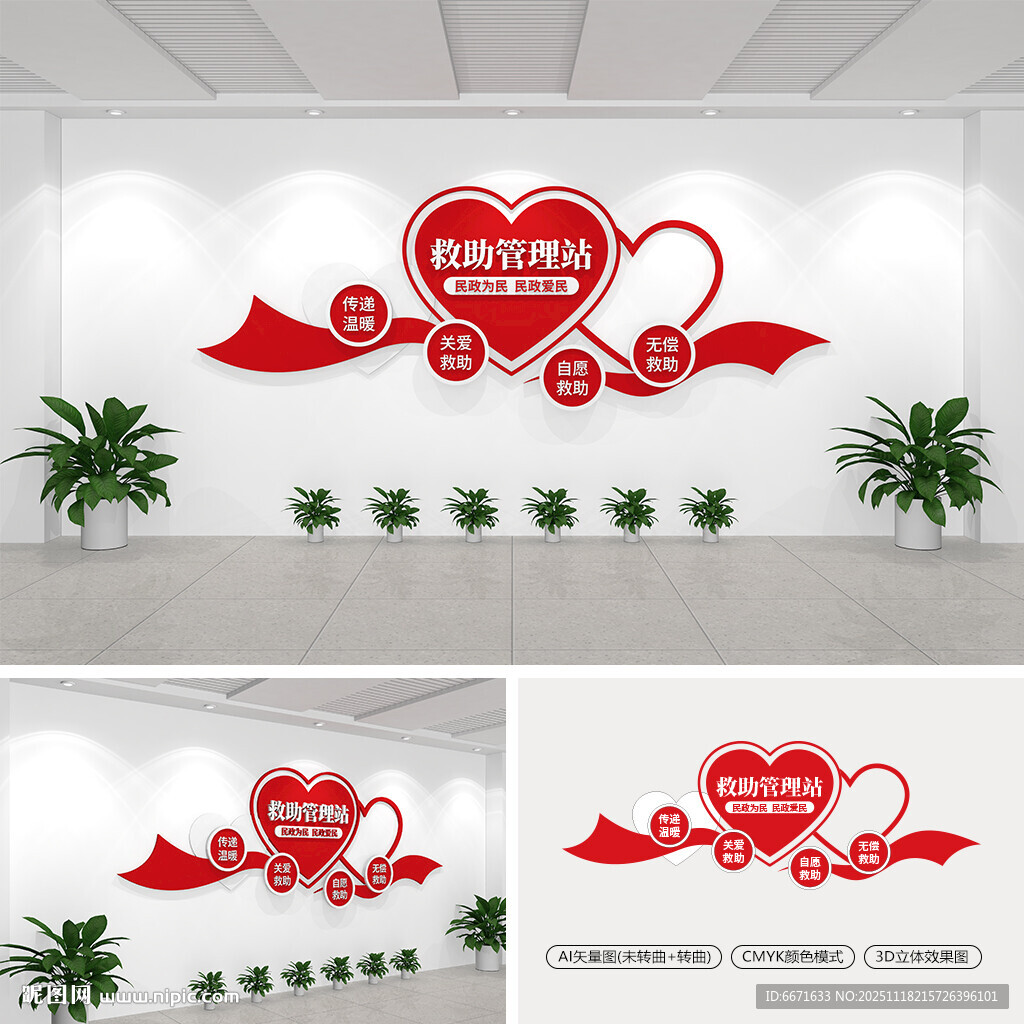 救助管理站文化墙