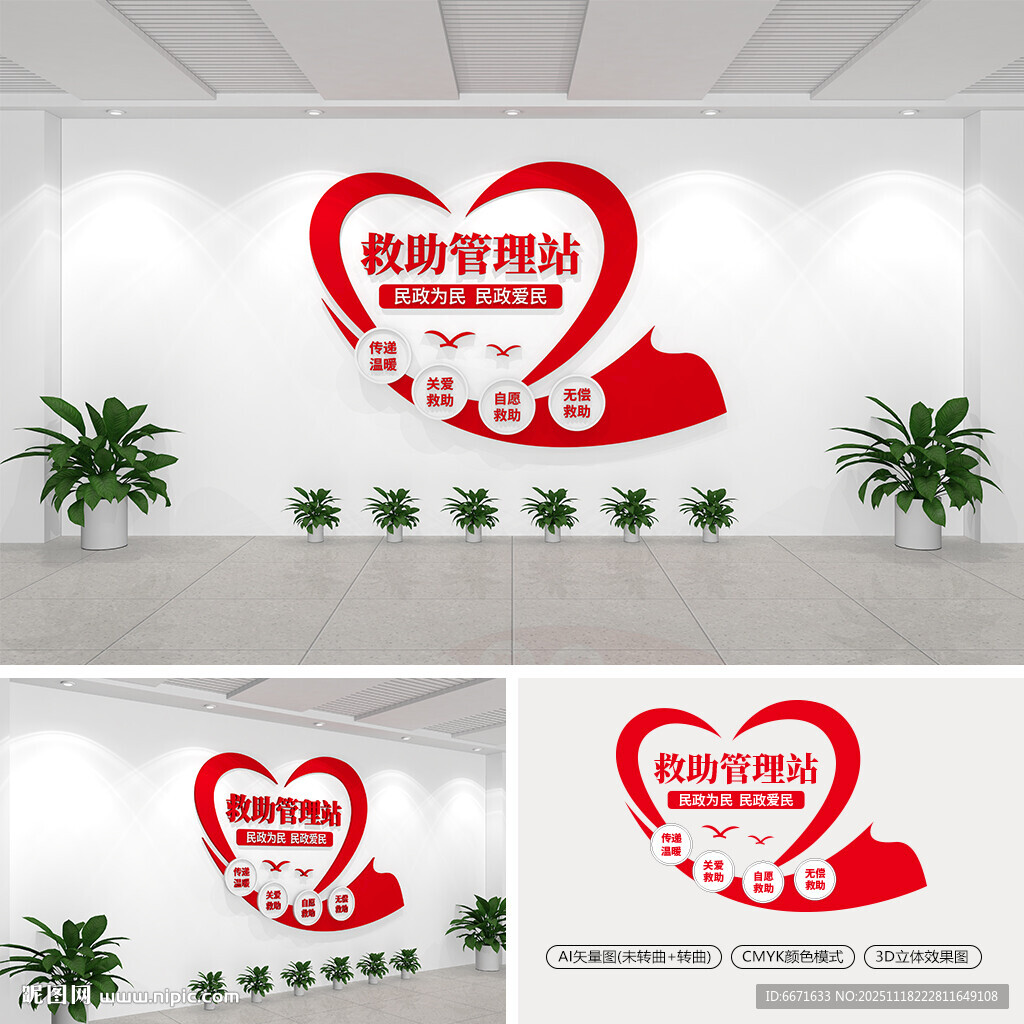 救助管理站文化墙