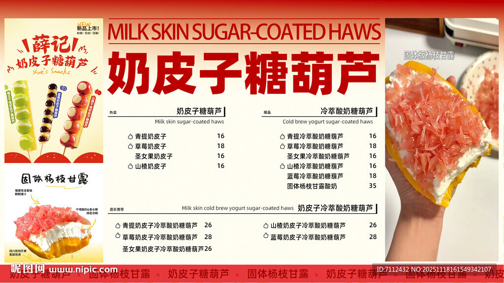 美味奶皮子糖葫芦