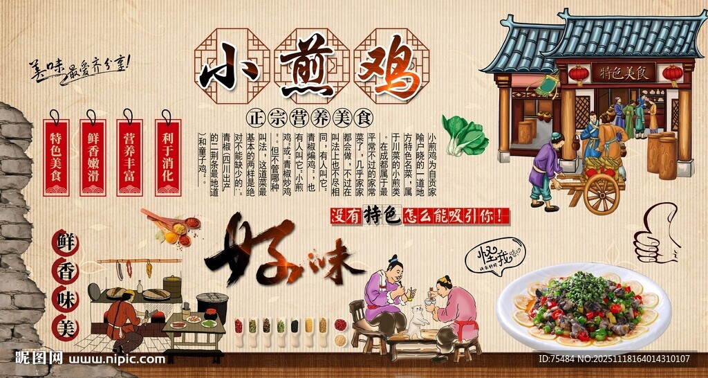 小煎鸡背景墙