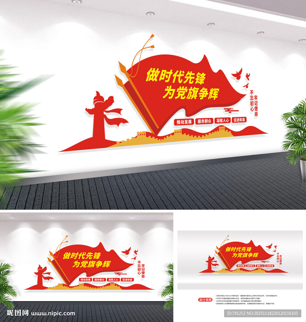 党建标语文化墙