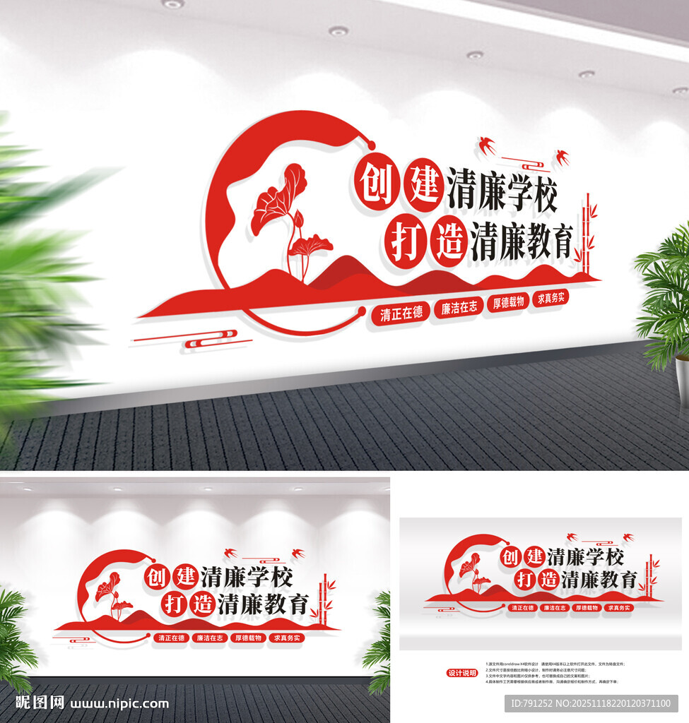 清廉学校文化墙