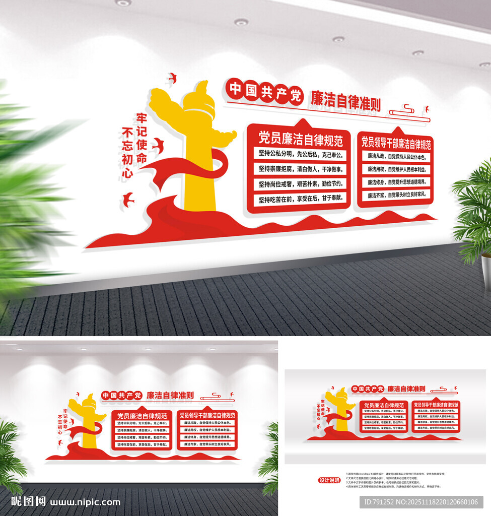 党员廉洁自律准则廉政文化墙设计