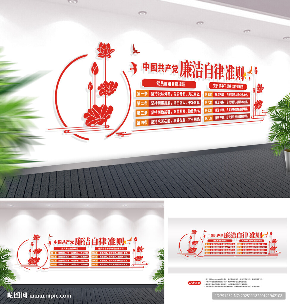 党员廉洁自律准则文化墙