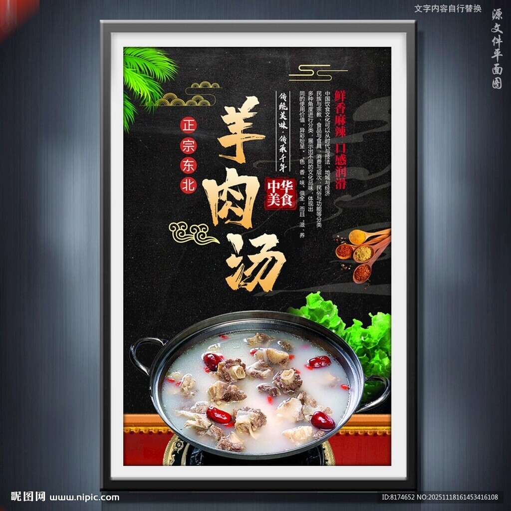 羊肉汤