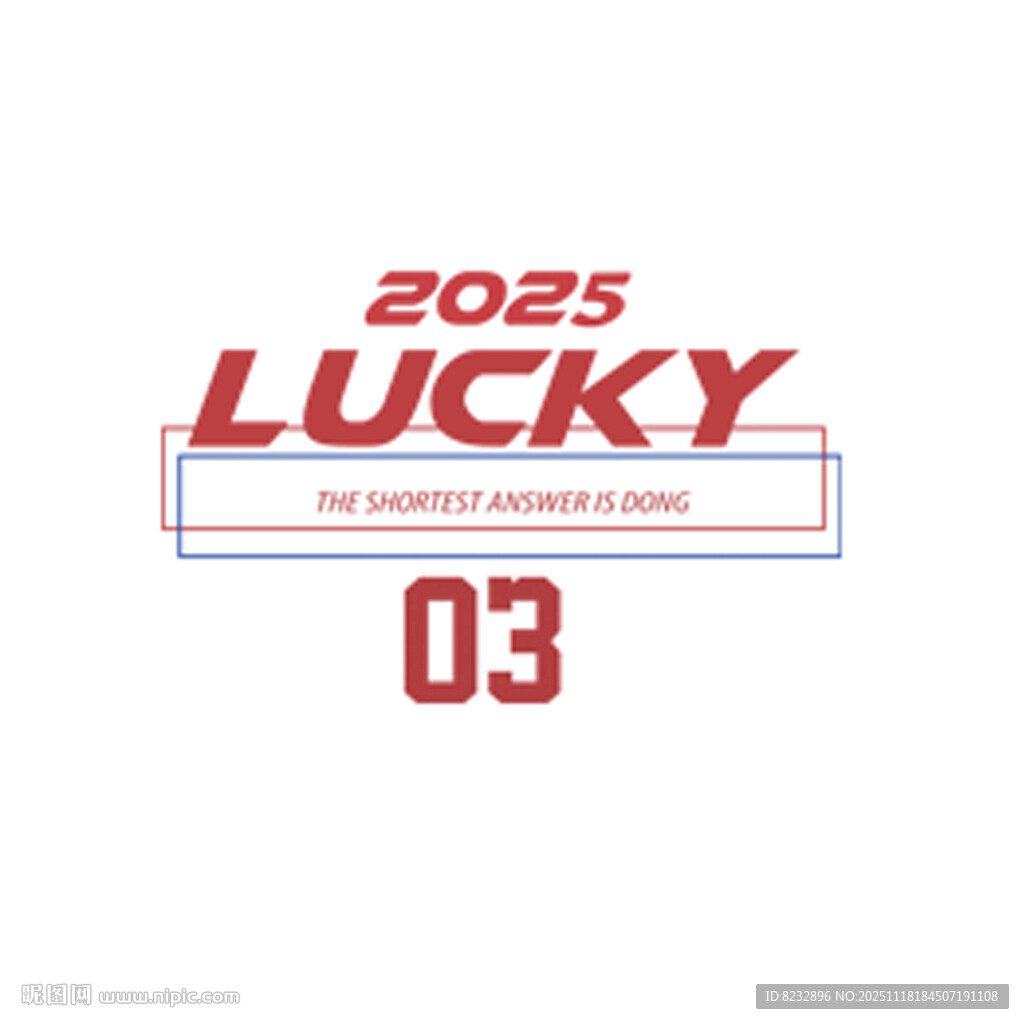 2025幸运主题班服设计图