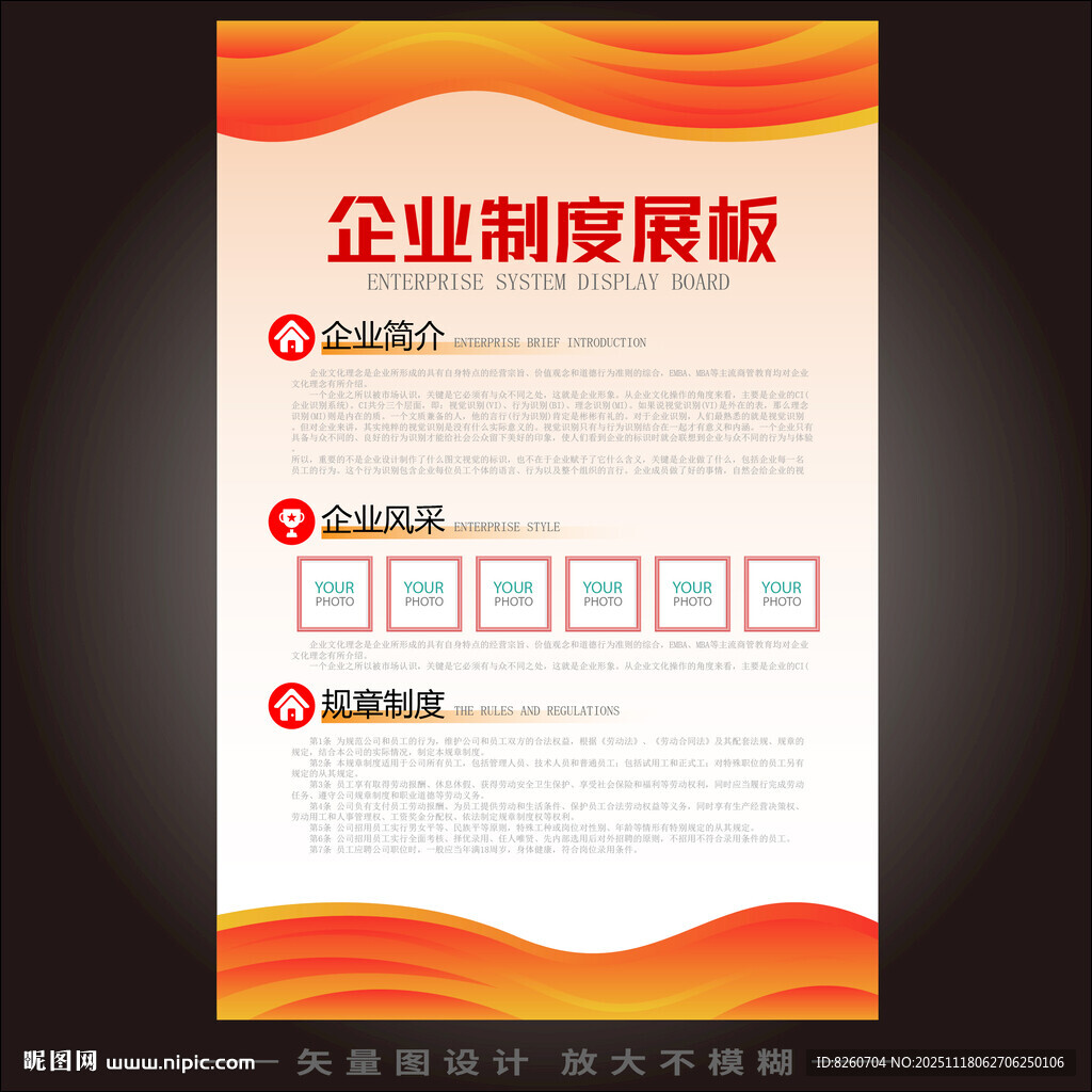 企业制度牌展板
