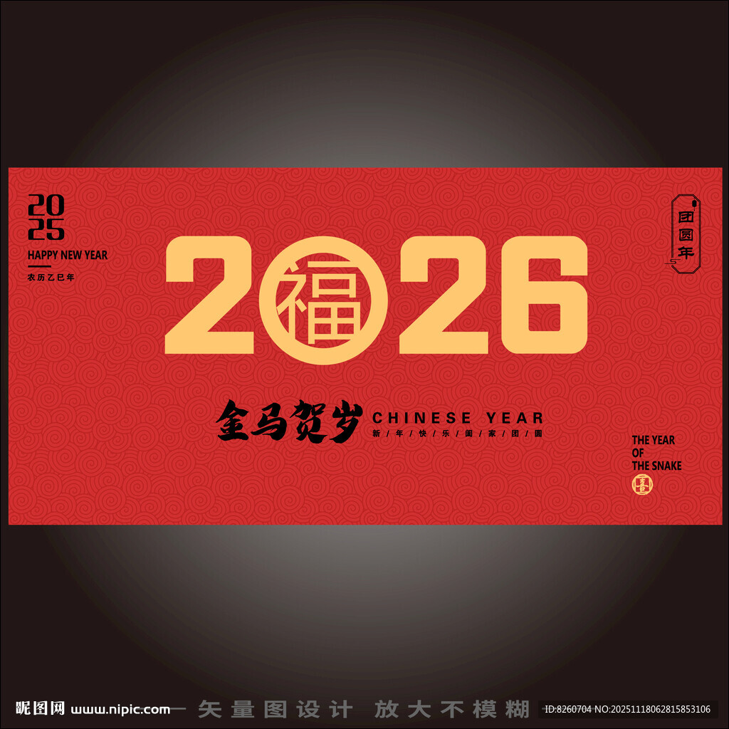 2026马年  