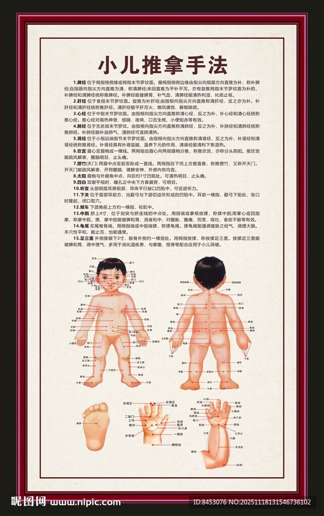 小儿推拿