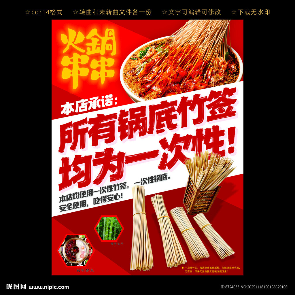 火锅串串海报